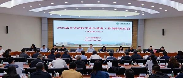 省内高校分管负责同志